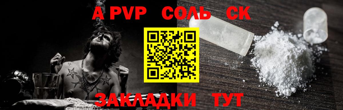 Alpha-PVP СК КРИС Саров
