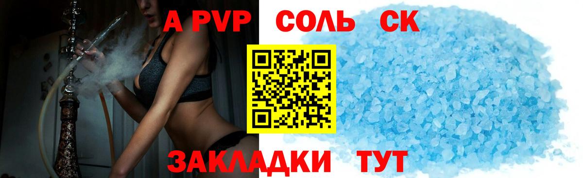 Alpha PVP СК  Альфа ПВП  Вход с VPN  Саров  Alpha PVP Соль  Alpha-PVP мука 