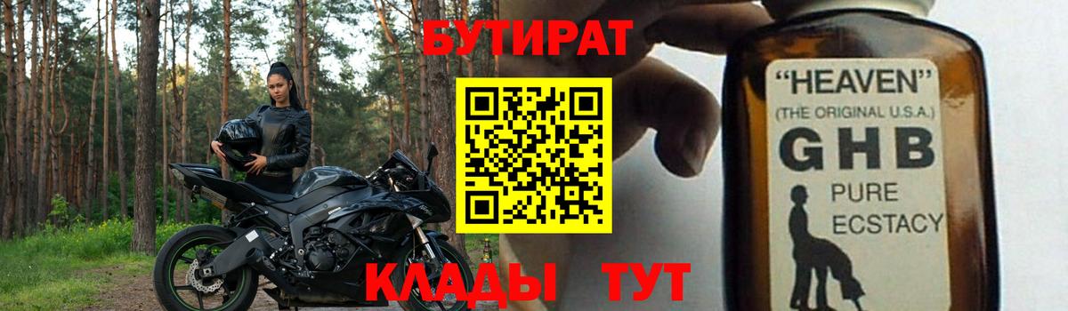 БУТИРАТ буратино Саров
