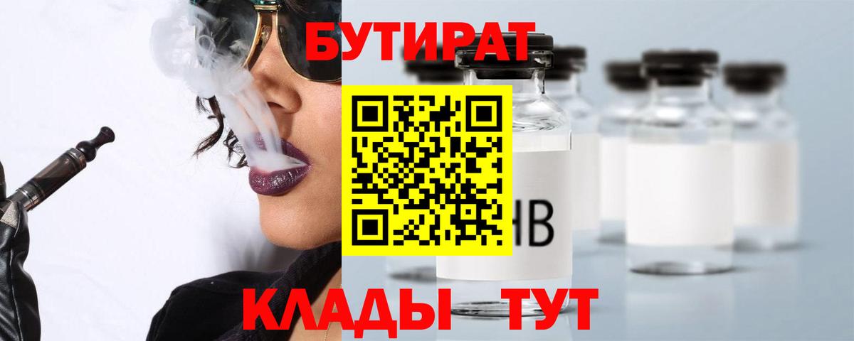 Саров  БУТИРАТ 1.4BDO  Вход с VPN 
