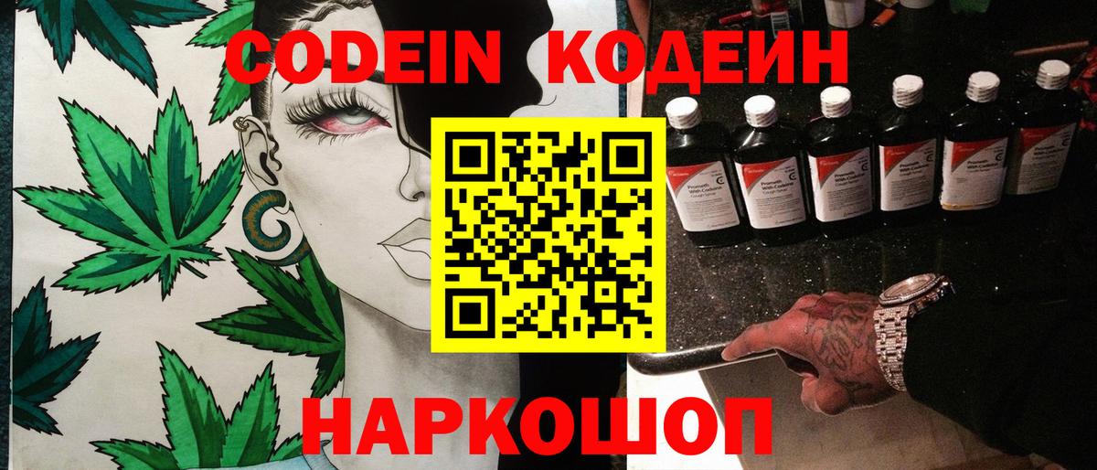 Саров  Codein напиток Lean (лин)  Вход с VPN 