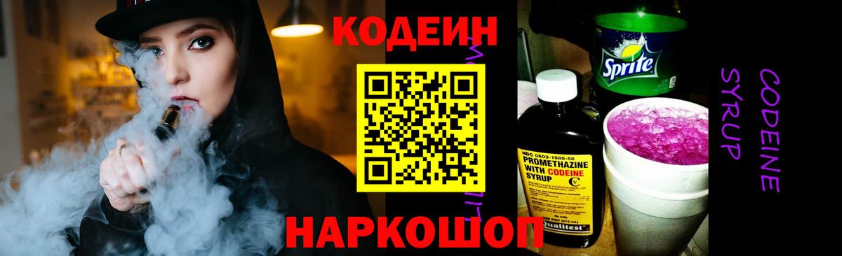 Codein Purple Drank Саров