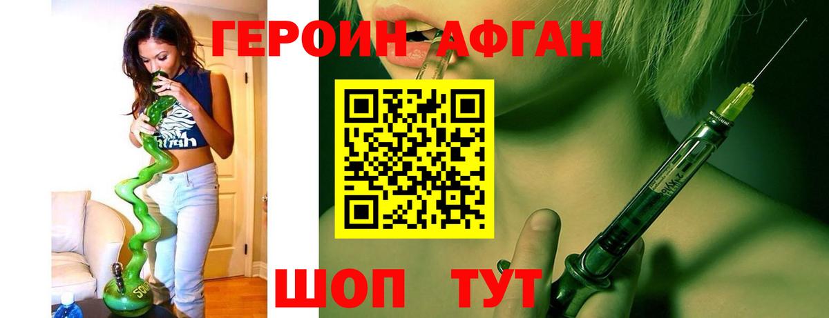 Героин афганец Саров