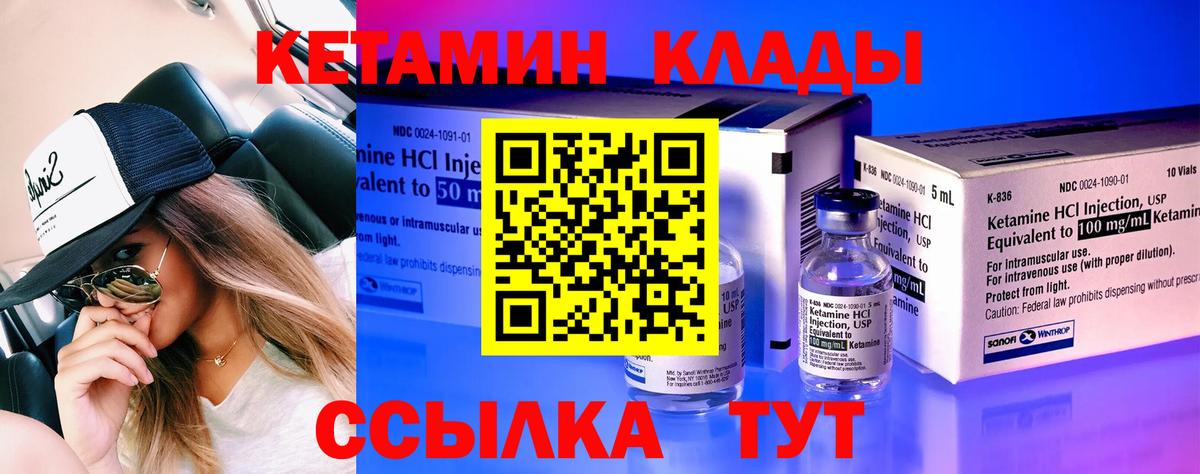 КЕТАМИН ketamine Саров