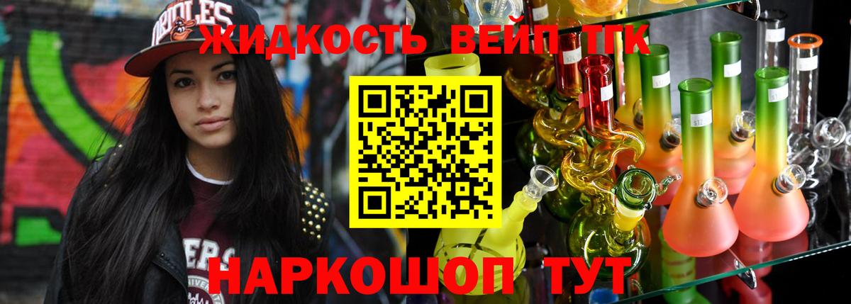 ТГК жижа Саров
